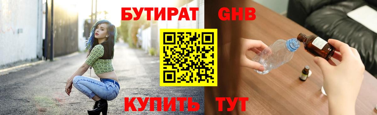 Беслан  Бутират оксибутират  Бутират  Вход с VPN 