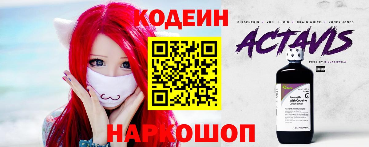 Кодеин напиток Lean (лин)  Кодеиновый сироп Lean напиток Lean (лин)  Вход с VPN  Беслан 