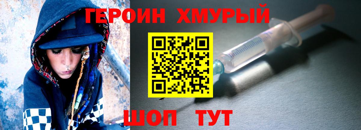 ГЕРОИН хмурый Беслан