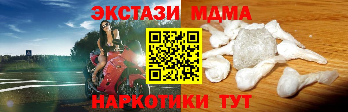 МДМА молли  МДМА  Вход с VPN  Беслан  МДМА кристаллы 