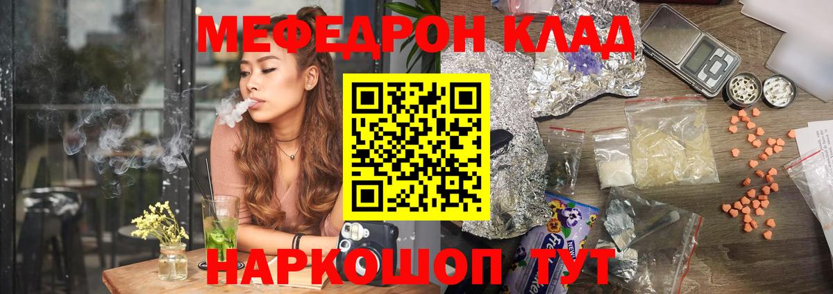 МЕФ mephedrone  МЕФ мука  МЕФ  Беслан  Вход с VPN  МЕФ 
